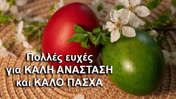 KALO_PASXA.webp